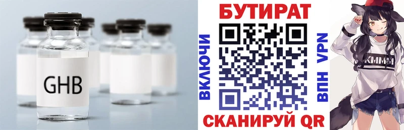 Бутират 99%  Купить  Лукоянов 