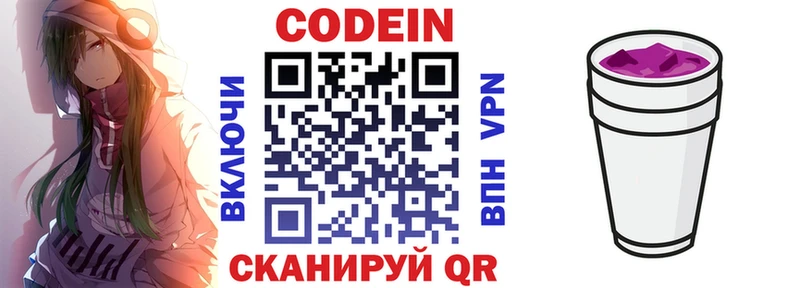 Кодеин Purple Drank  Купить где  Лукоянов 